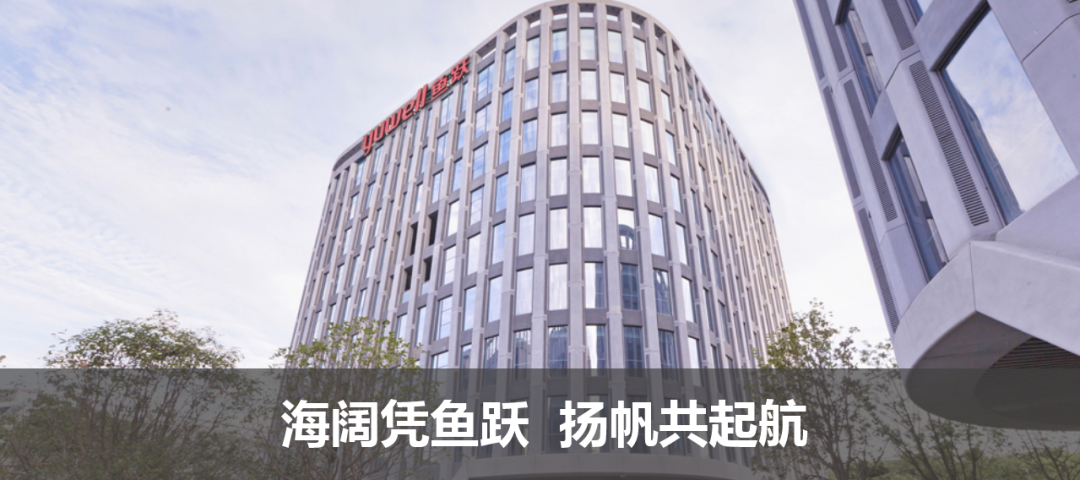 海闊憑魚躍 揚帆共起航