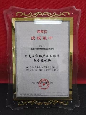 用友云授權(quán)證書(shū)